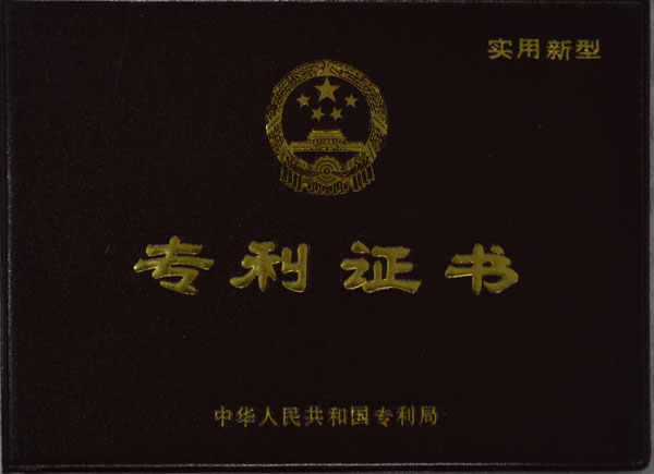 實用新型專利證書